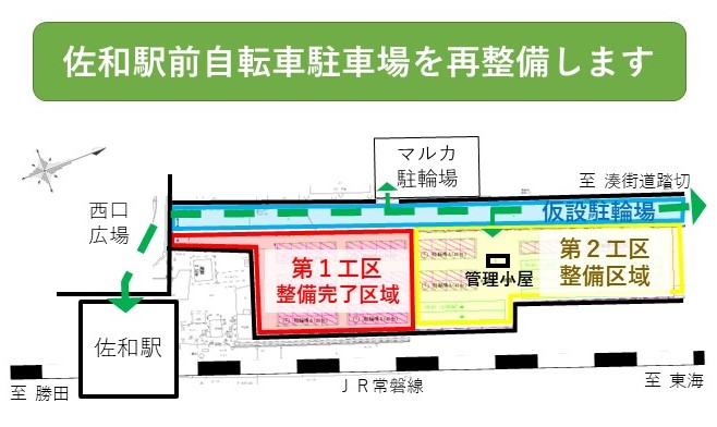 佐和駅西口自転車駐車場工事状況写真