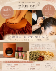 よもぎ蒸し