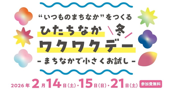 ワクワクデーサムネ