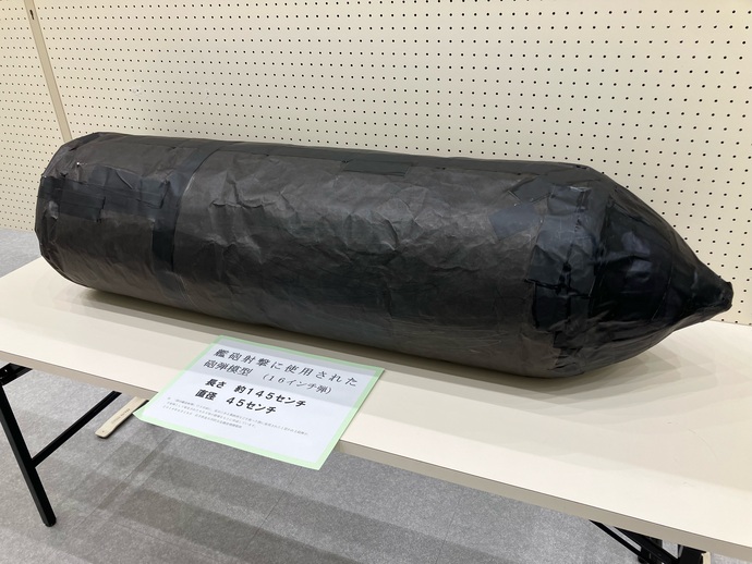 艦砲射撃に使用された砲弾模型の展示の様子