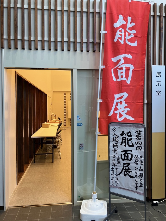 能面展の入り口の様子