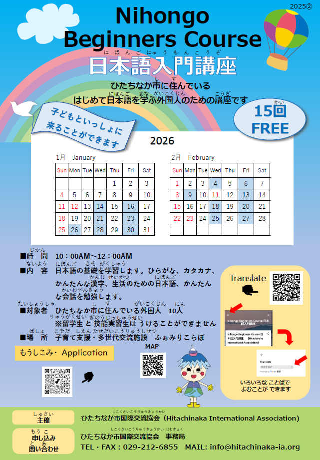 はじめて日本語を学ぶ外国人のための「日本語入門講座」のチラシです