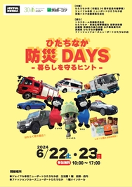 ひたちなか防災DAYSチラシ表紙