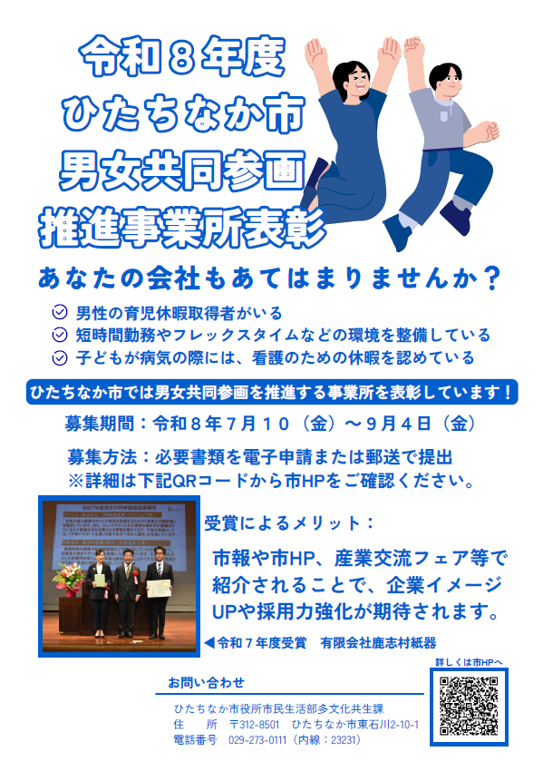 事業所表彰チラシ
