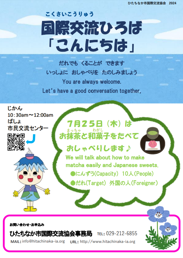 国際交流ひろば「こんにちは」のチラシです