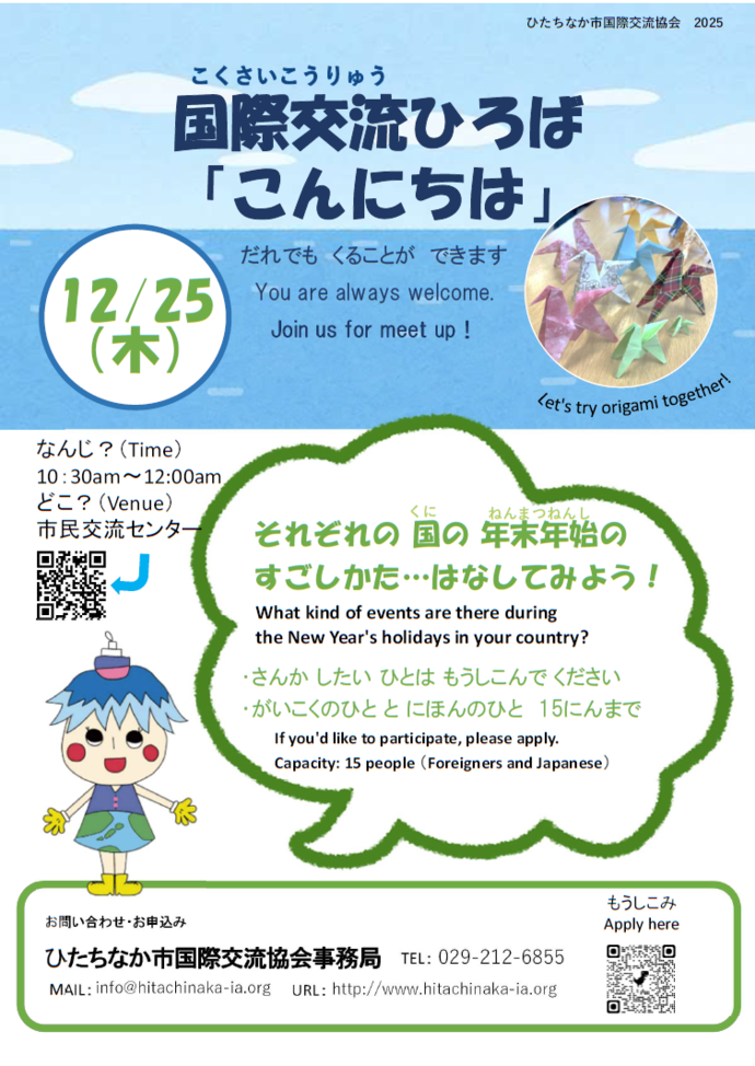 国際交流ひろば「こんにちは」のチラシです