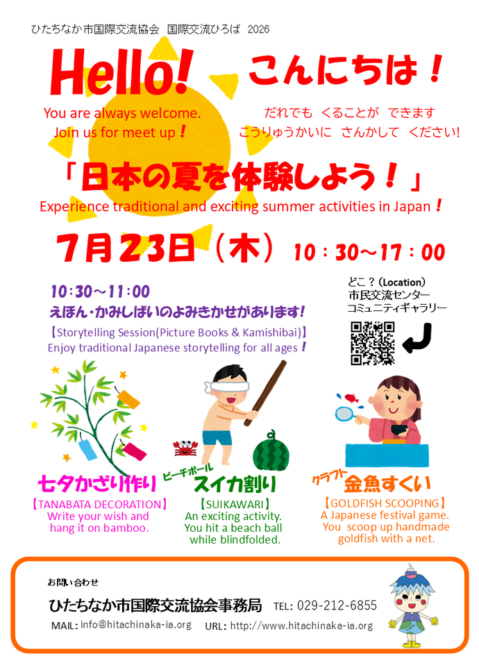 国際交流ひろば「こんにちは」のチラシです