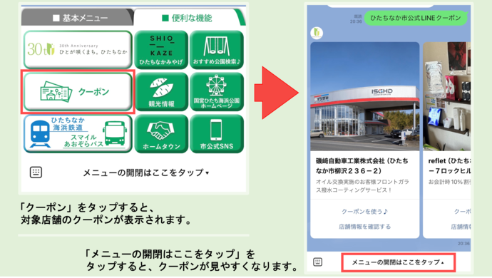 LINEクーポンの使用方法