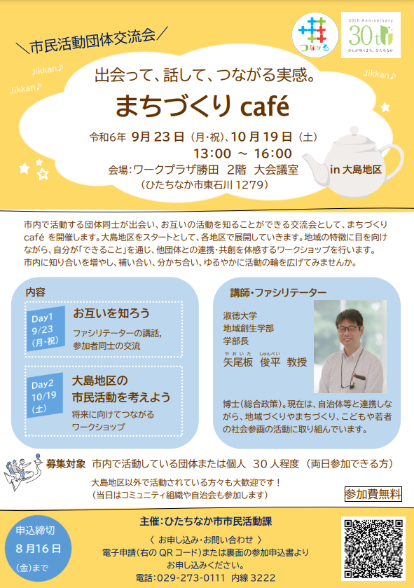 「市民活動団体交流会 まちづくりカフェ in大島地区」のチラシです