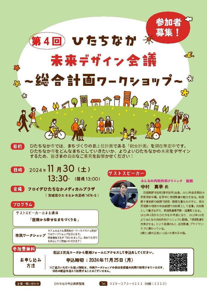 第4回ひたちなか未来デザイン会議チラシ