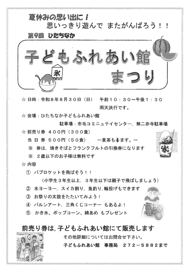 令和8年度子どもふれあい館まつりチラシ