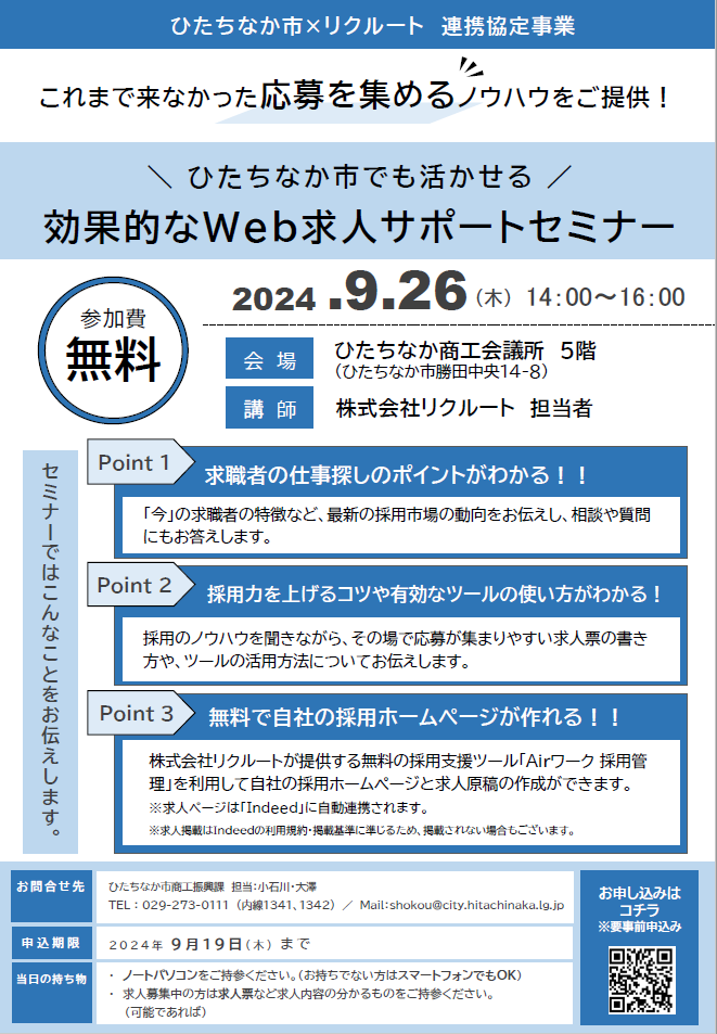 セミナーの概要に関するチラシの図