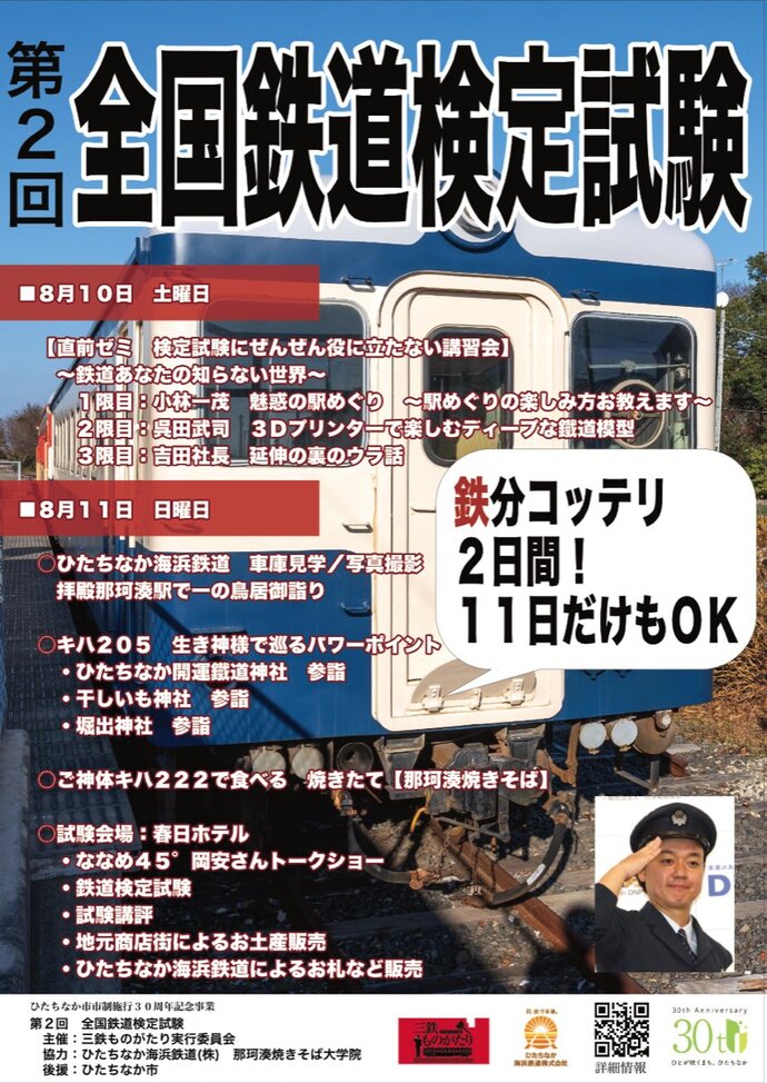 第2回全国鉄道検定試験チラシ画像