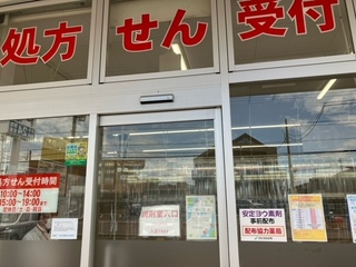 調剤待合室の入り口の看板