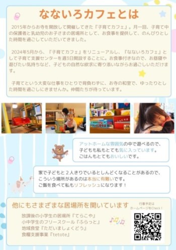 写真：なないろカフェチラシ裏