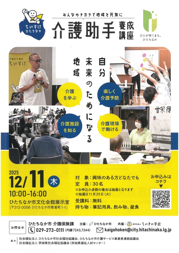 介護助手養成講座案内チラシ表面