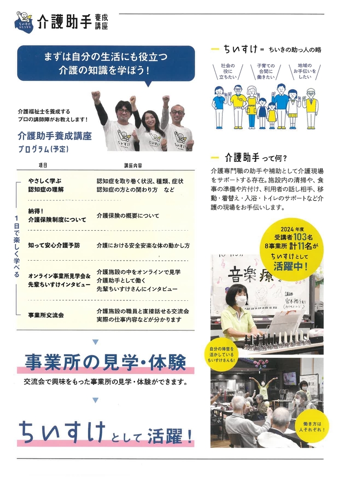 介護助手養成講座案内チラシ裏面