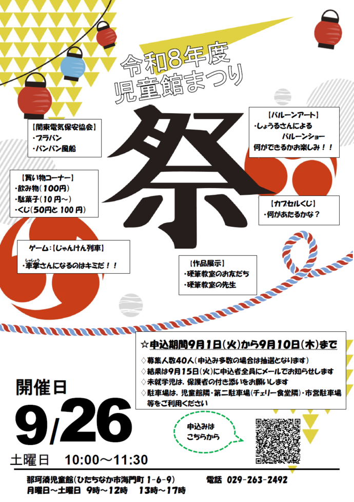 児童館まつりチラシ