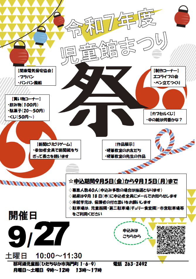 児童館まつりチラシ