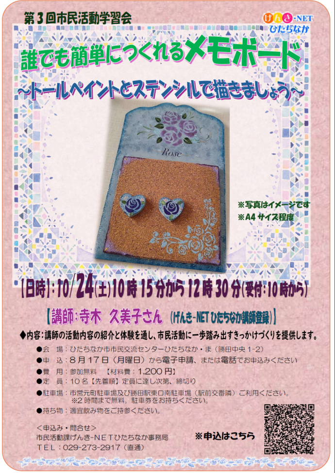 令和8年度第3回市民活動学習会