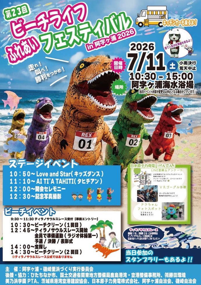 イベントのチラシ