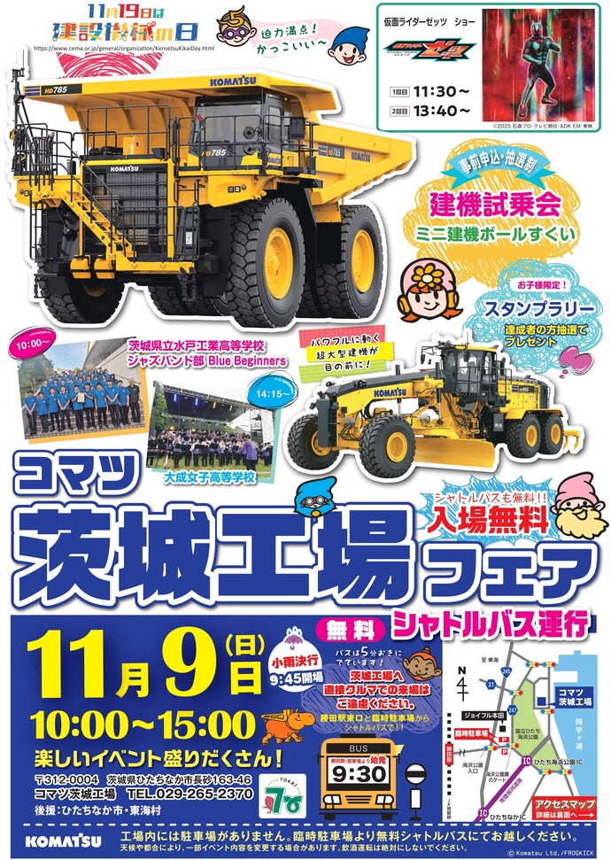 コマツ茨城工場イベントポスター