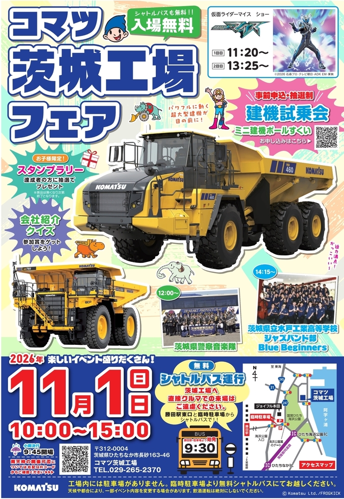 コマツ茨城工場イベントポスター