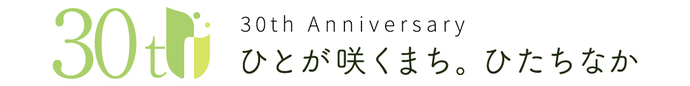 30周年記念ロゴマーク