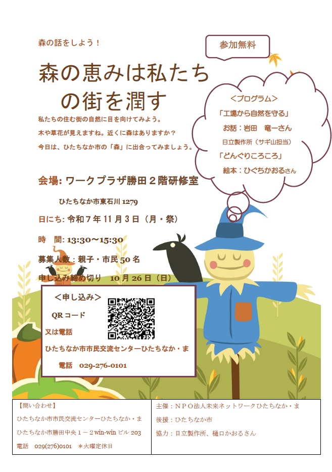 「森の恵みは私たちの街を潤す」のチラシです。