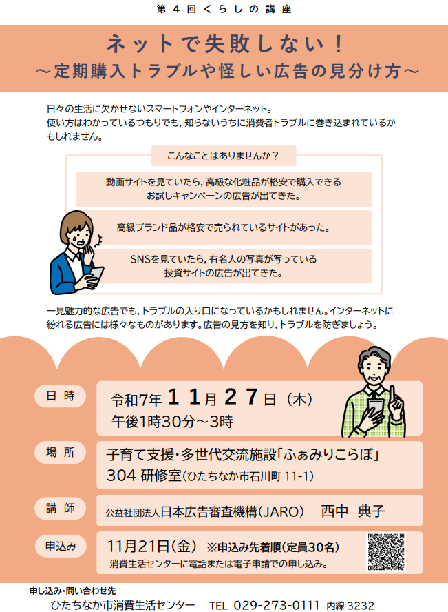 第4回くらしの講座チラシ