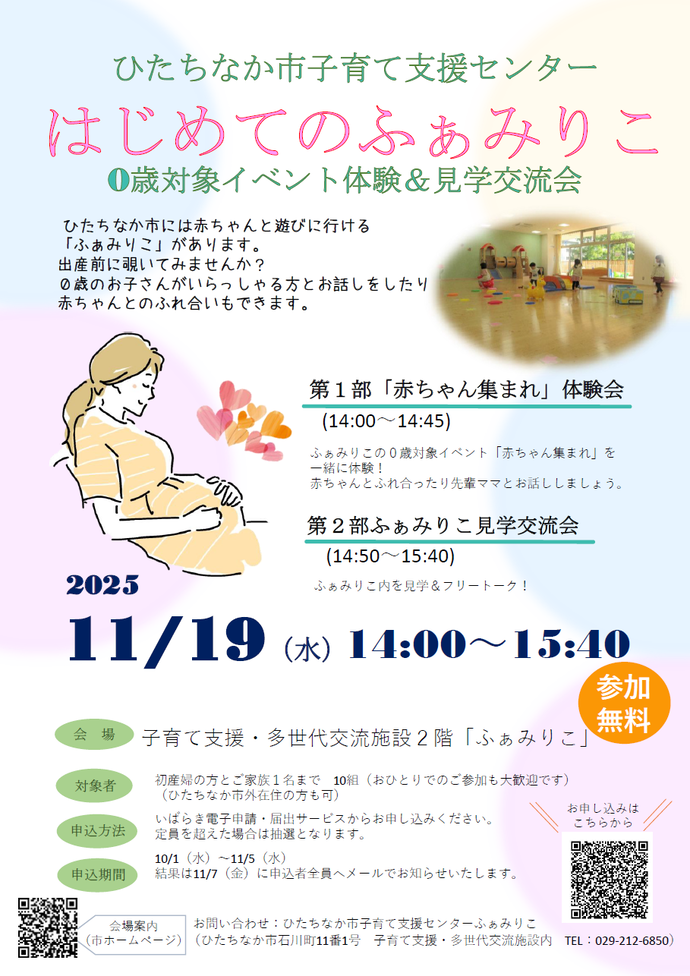 はじめてのふぁみりこチラシ