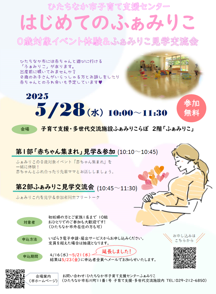 はじめてのふぁみりこチラシ