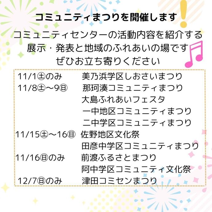令和7年度コミュニティまつり