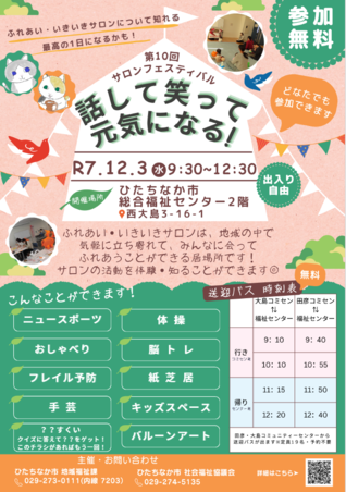 令和7年度サロンフェスティバルのチラシ(表面)