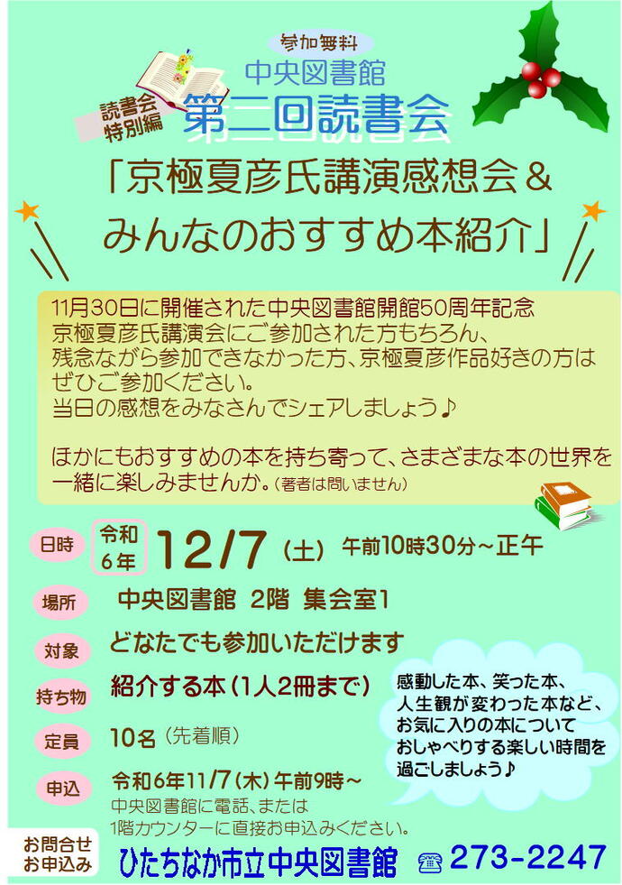 中央図書館第二回読書会