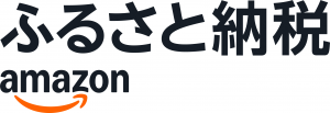 Amazonふるさと納税返礼品紹介ページ(外部リンク・新しいウィンドウで開きます)