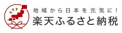 楽天返礼品紹介ページ（外部リンク・新しいウィンドウで開きます）