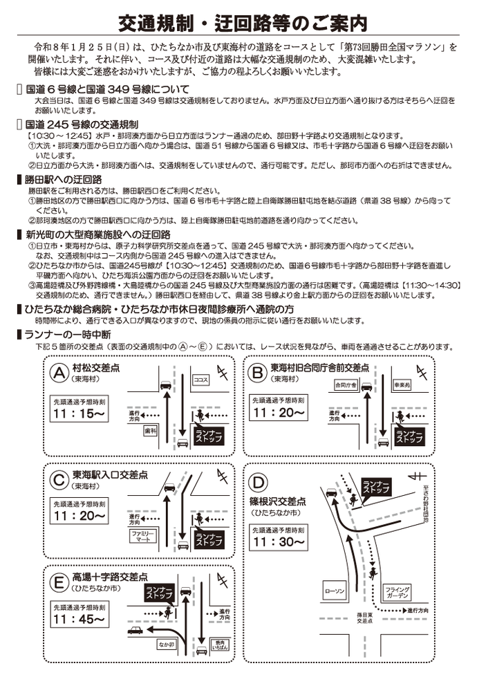 第73回勝田全国マラソン交通規制図画像(裏)