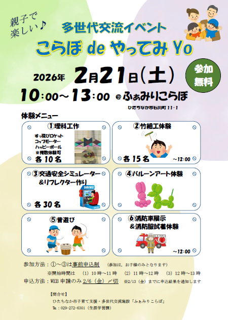 多世代交流イベントのチラシ