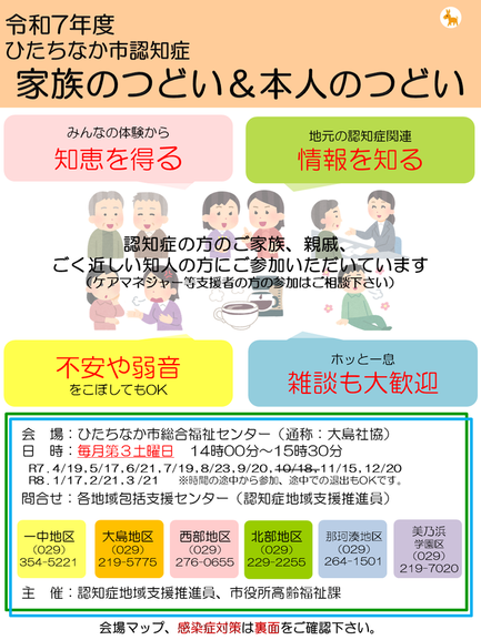 家族会のチラシの画像