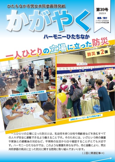 かがやく39号の表紙