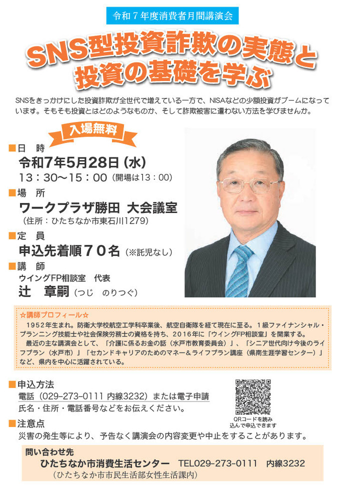 講演会チラシの画像