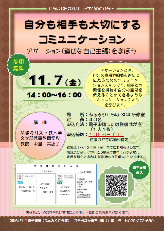 講座のポスター