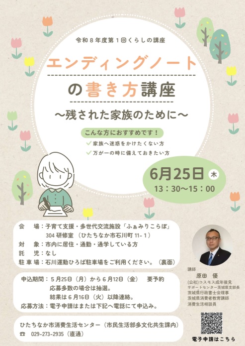 くらしの講座「エンディングノートの書き方講座」のチラシ
