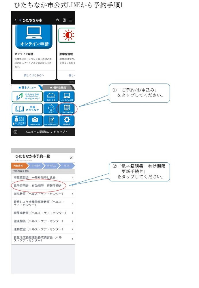 市公式LINEからの予約手順1