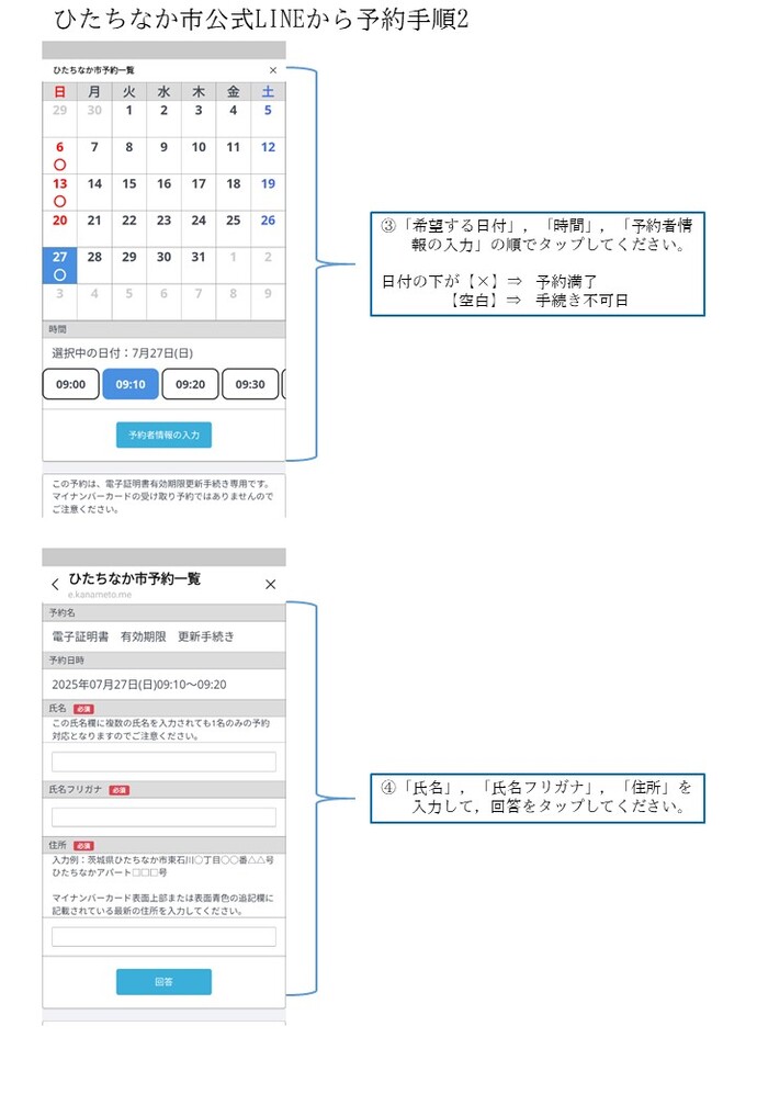 市公式LINEからの予約手順2