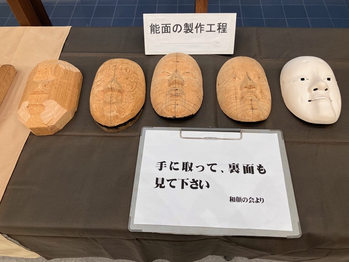 能面の製作工程がわかる展示