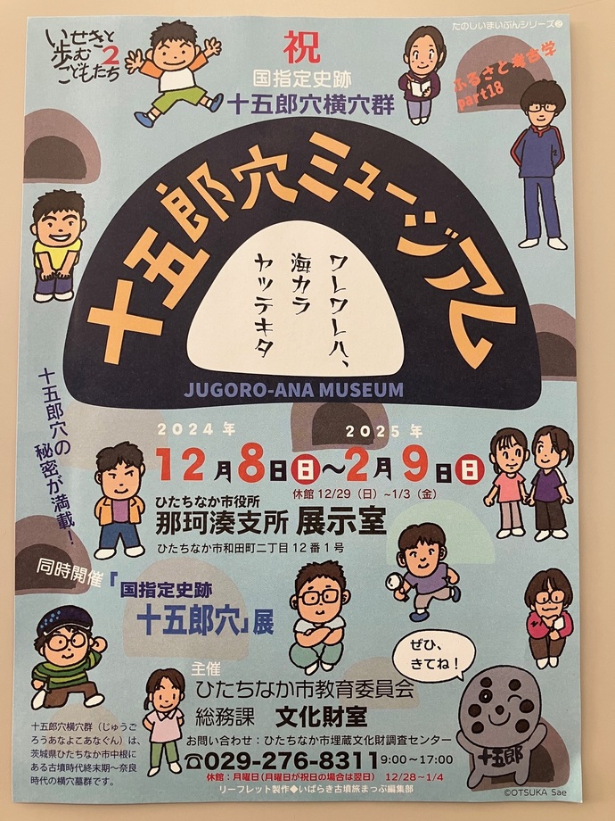 十五郎穴ミュージアムのチラシ