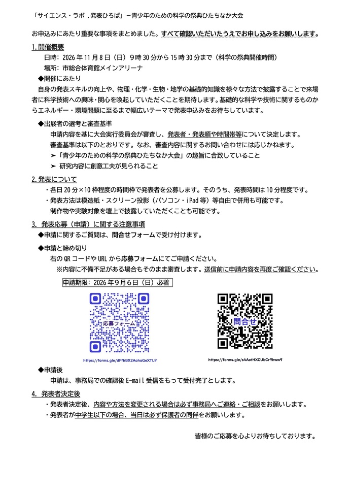 内容をお読みになり申し込みをお願いします