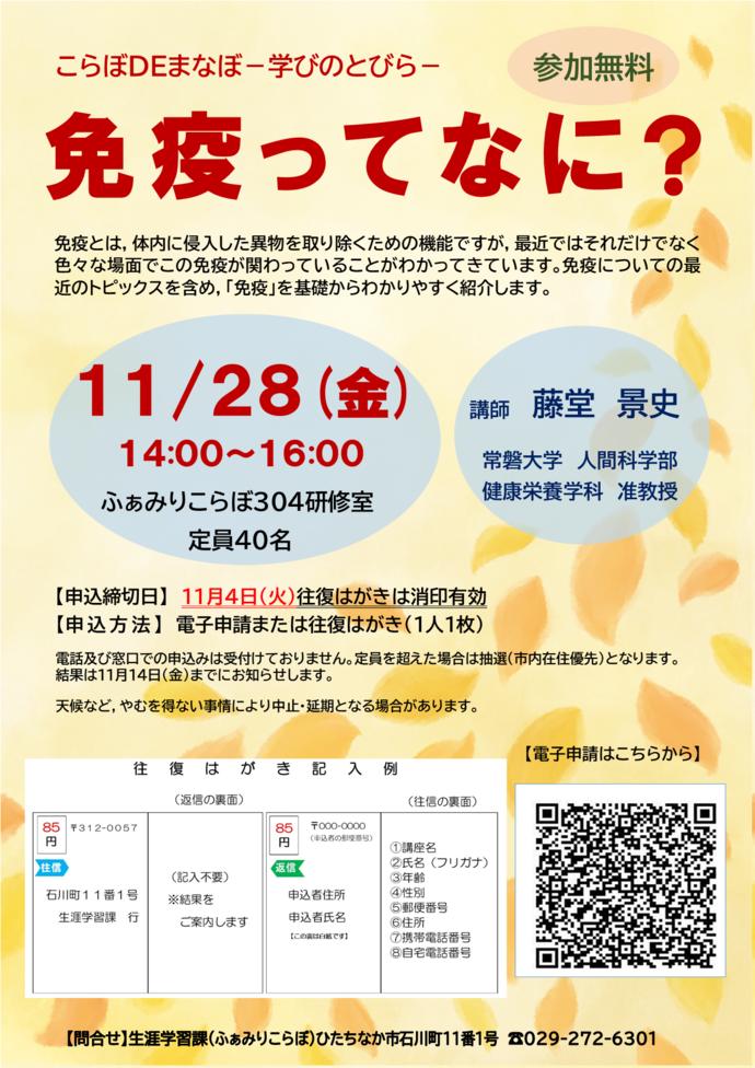 講座のポスター